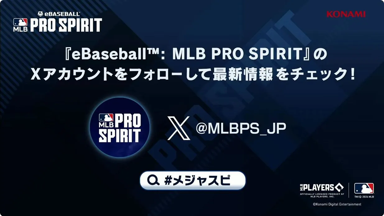 新作野球ゲーム『MLBPRO SPIRIT』発表_012