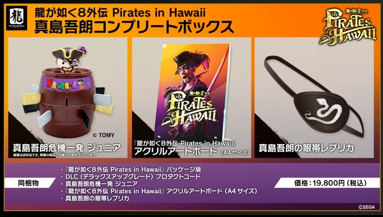 『龍が如く8外伝 Pirates in Hawaii』発表、主人公は真島のアニキに決定。記憶喪失となった真島は海賊の船長となる。_020