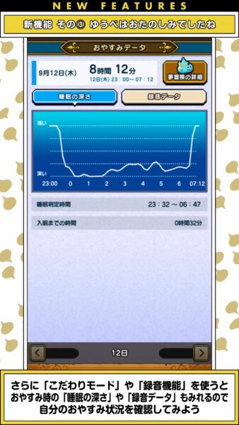 『ドラクエウォーク』におやすみ機能「ゆうべはおたのしみでしたね」がアップデートで追加へ 
