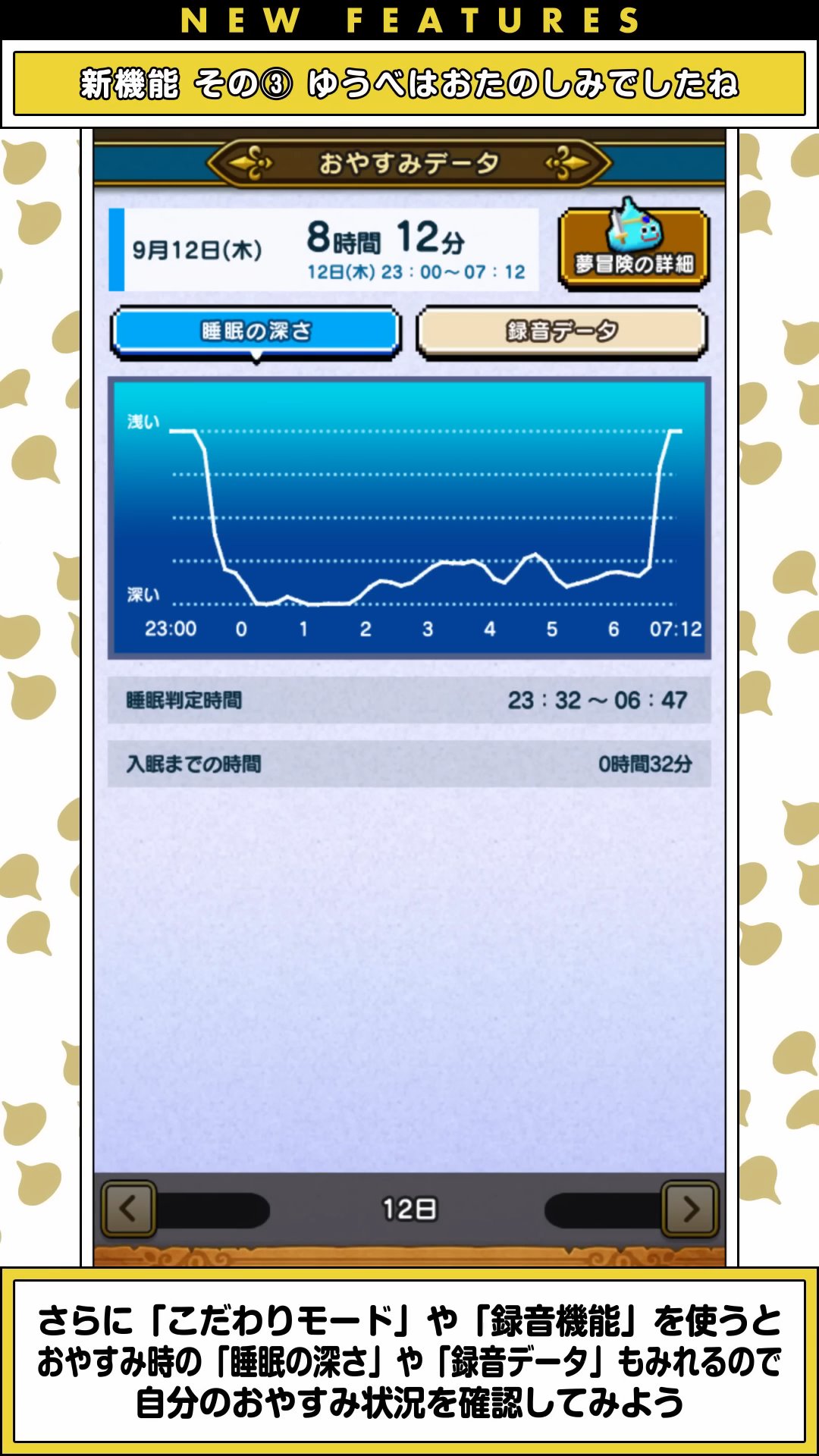 『ドラクエウォーク』におやすみ機能「ゆうべはおたのしみでしたね」がアップデートで追加へ_003