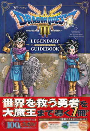 HD-2D版『ドラゴンクエストIII　そして伝説へ…』の公式ガイドブックが12月16日に発売へ_002