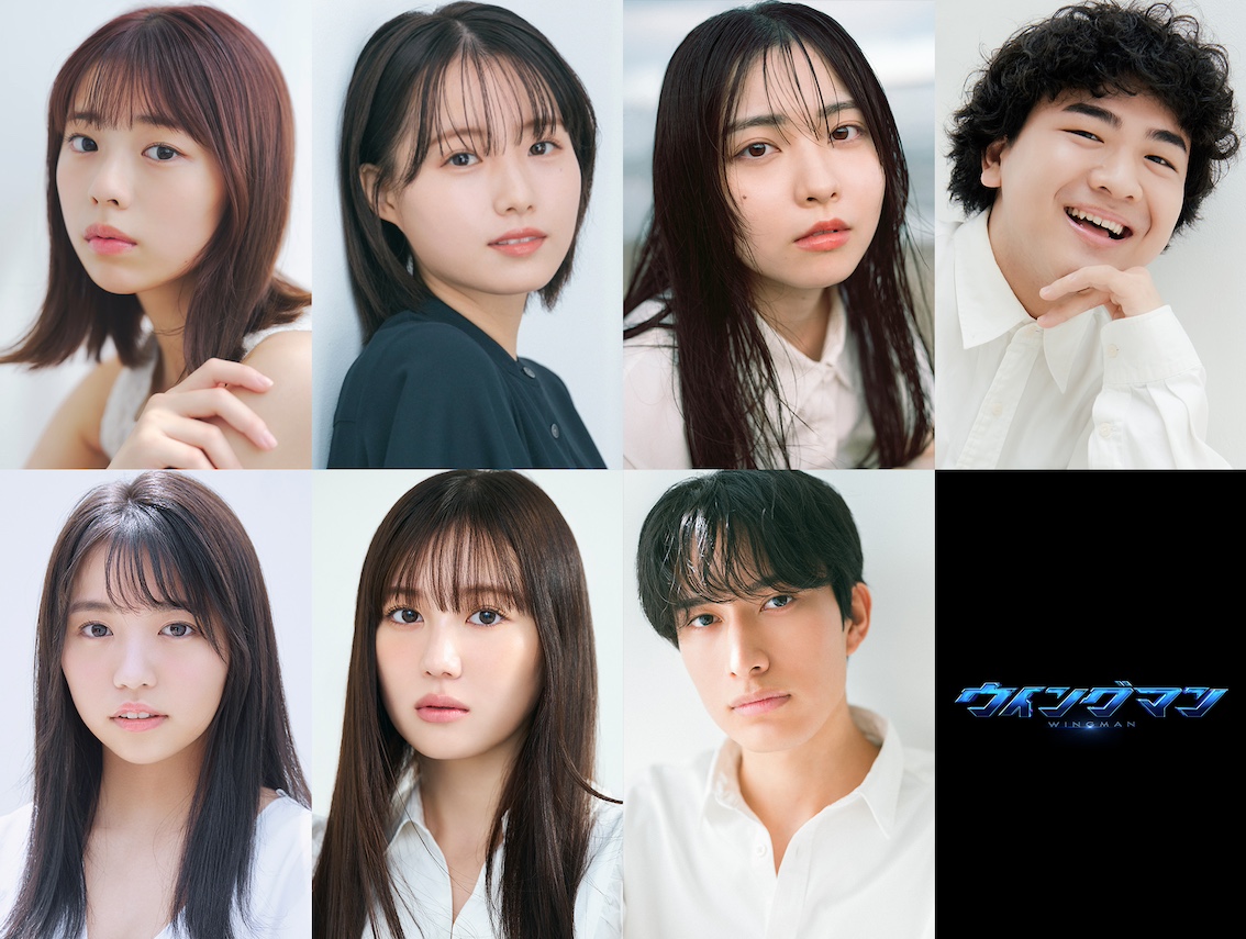 桂正和『ウイングマン』実写ドラマのキャストが発表。菊地姫奈、片田陽依、上原あまね、丈太郎、大原優乃、三原羽衣、橘春軌ら7名_002