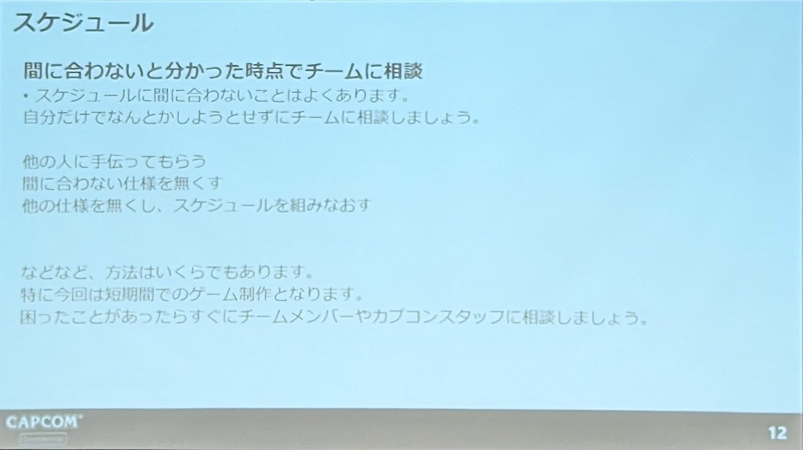 「RE ENGINE」を活用したゲーム開発体験授業レポート：開発はもちろん、企画資料の提出やスケジュール管理まで体験_010