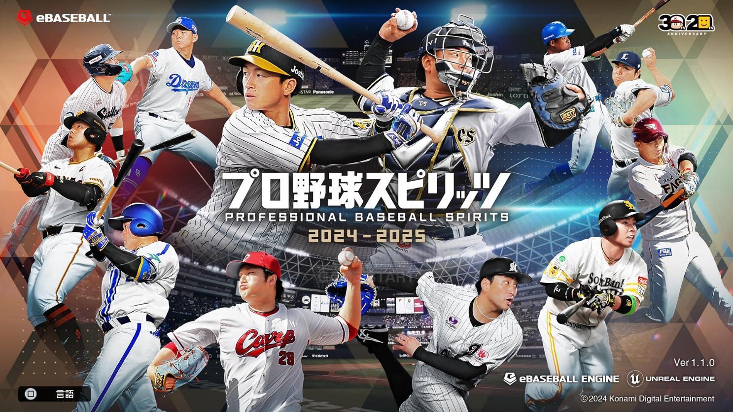 『プロ野球スピリッツ2024-2025』レビュー・評価・感想：「まんま野球中継」な野球ゲーム。リアル版「栄冠ナイン」な新モードも_001