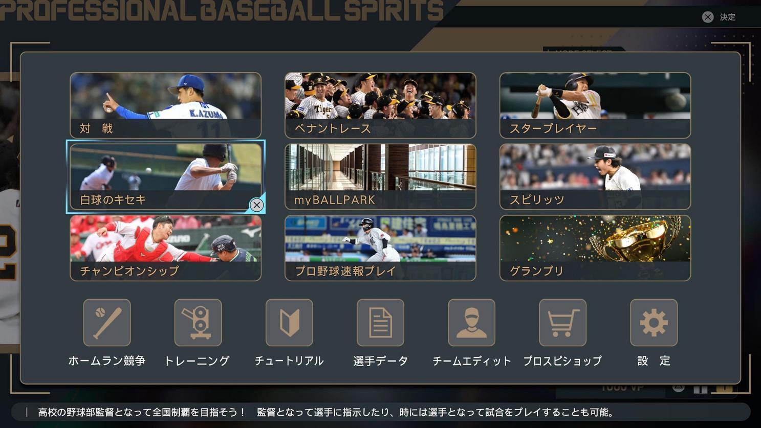 『プロ野球スピリッツ2024-2025』レビュー・評価・感想：「まんま野球中継」な野球ゲーム。リアル版「栄冠ナイン」な新モードも_003