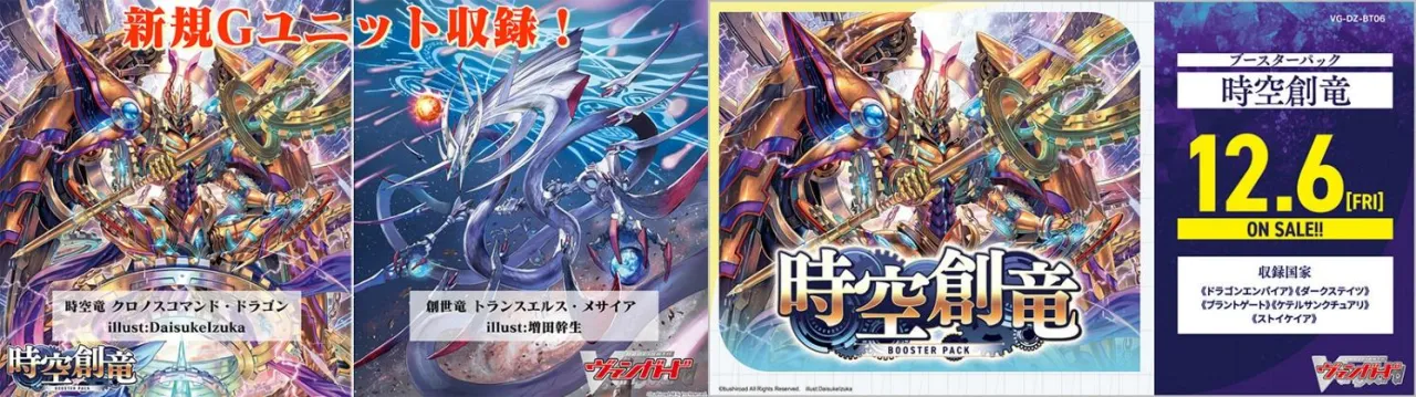 「ブシロードTCG戦略発表会2024 秋」レポート：ちいかわ、しかのこ、アイマス、ラブライブなど人気コンテンツのパックが多数発表_004