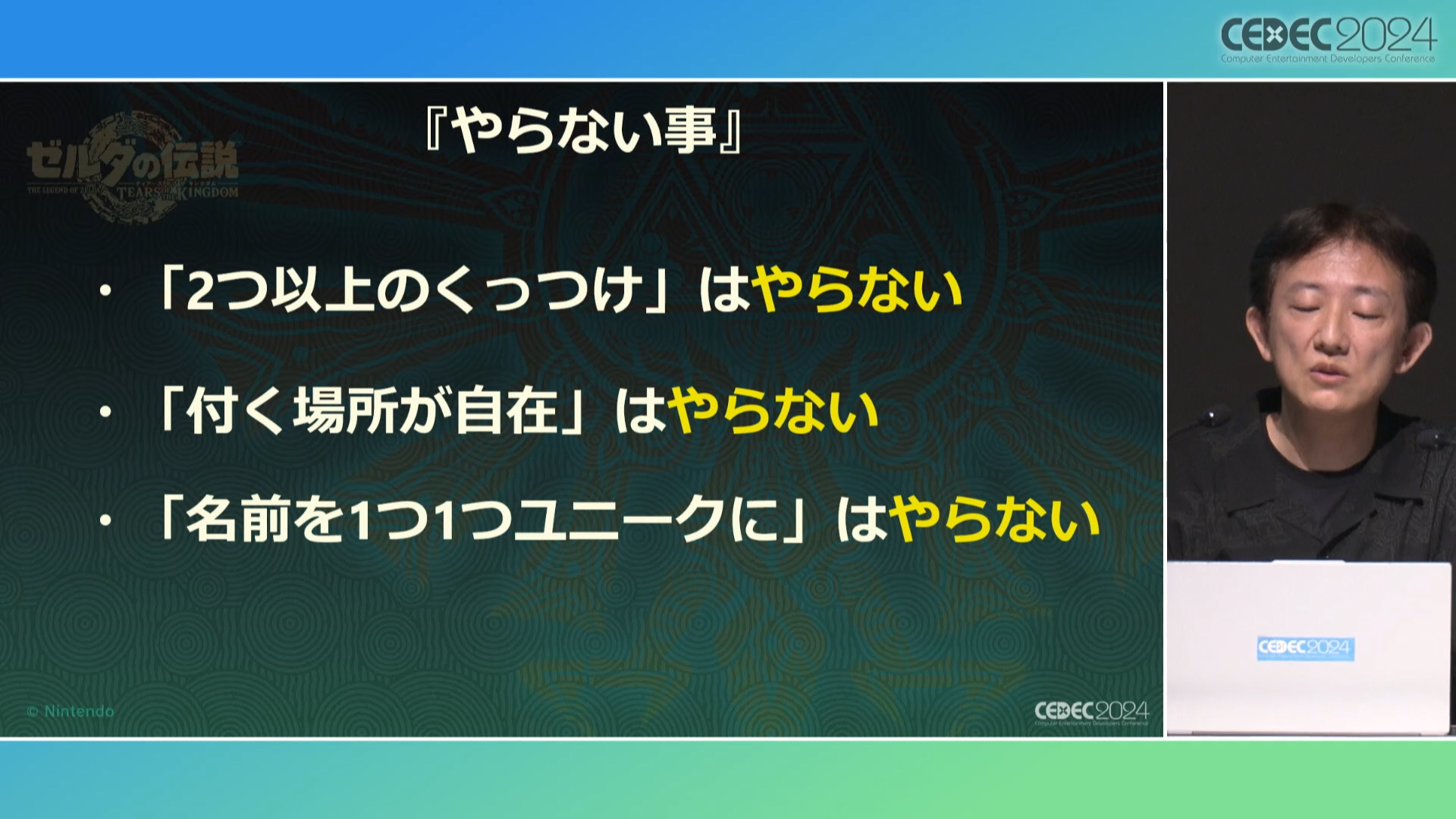 『ゼルダの伝説 ティアーズ オブ ザ キングダム』スクラビルドを実現へ導いた「準備のための準備」【CEC2024】_015