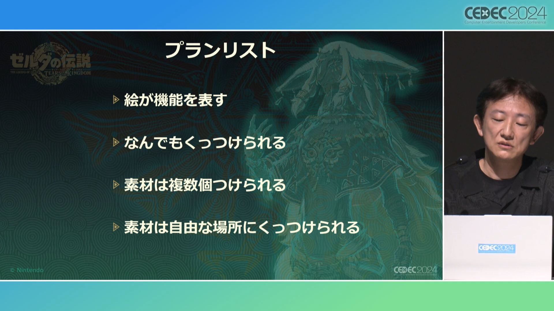 『ゼルダの伝説 ティアーズ オブ ザ キングダム』スクラビルドを実現へ導いた「準備のための準備」【CEC2024】_011