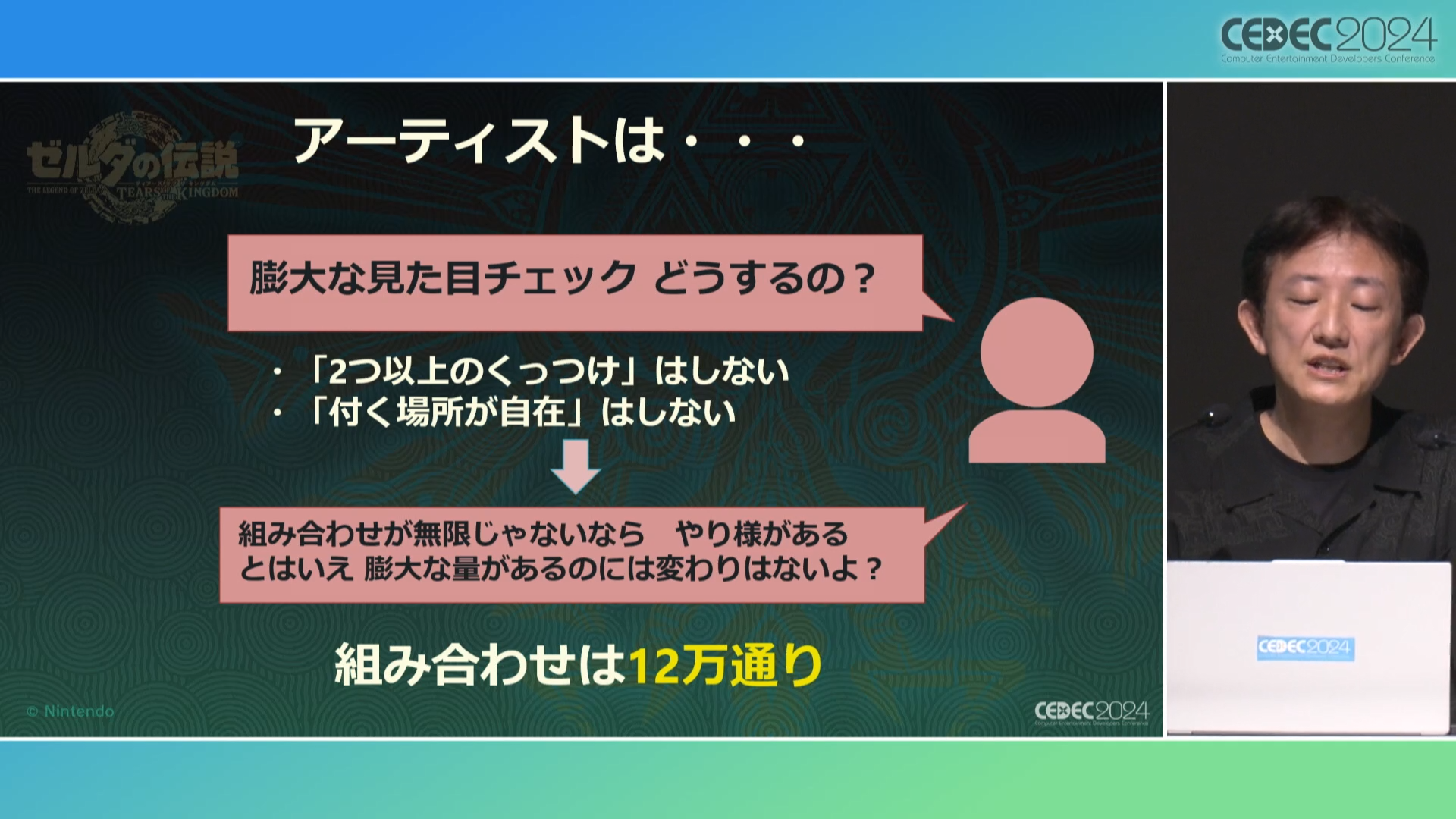 『ゼルダの伝説 ティアーズ オブ ザ キングダム』スクラビルドを実現へ導いた「準備のための準備」【CEC2024】_018