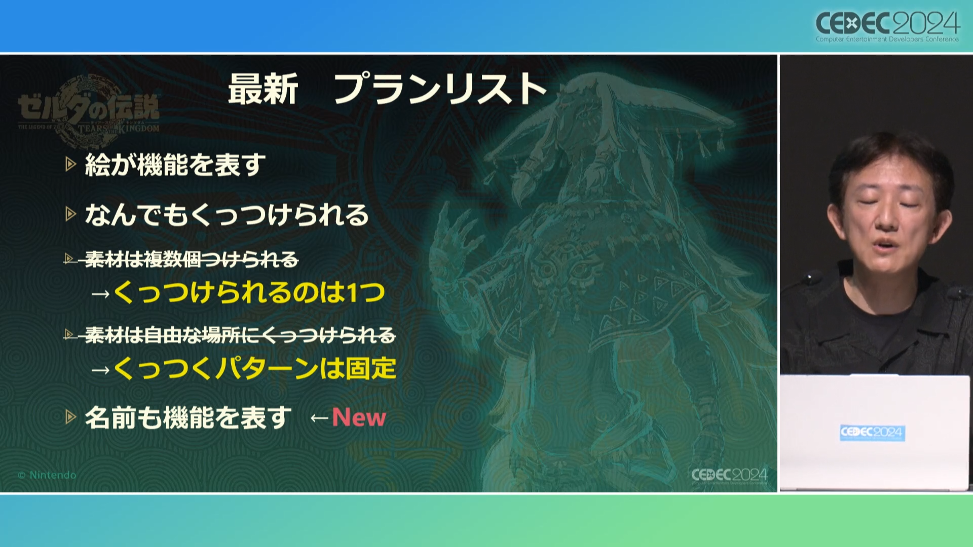 『ゼルダの伝説 ティアーズ オブ ザ キングダム』スクラビルドを実現へ導いた「準備のための準備」【CEC2024】_016