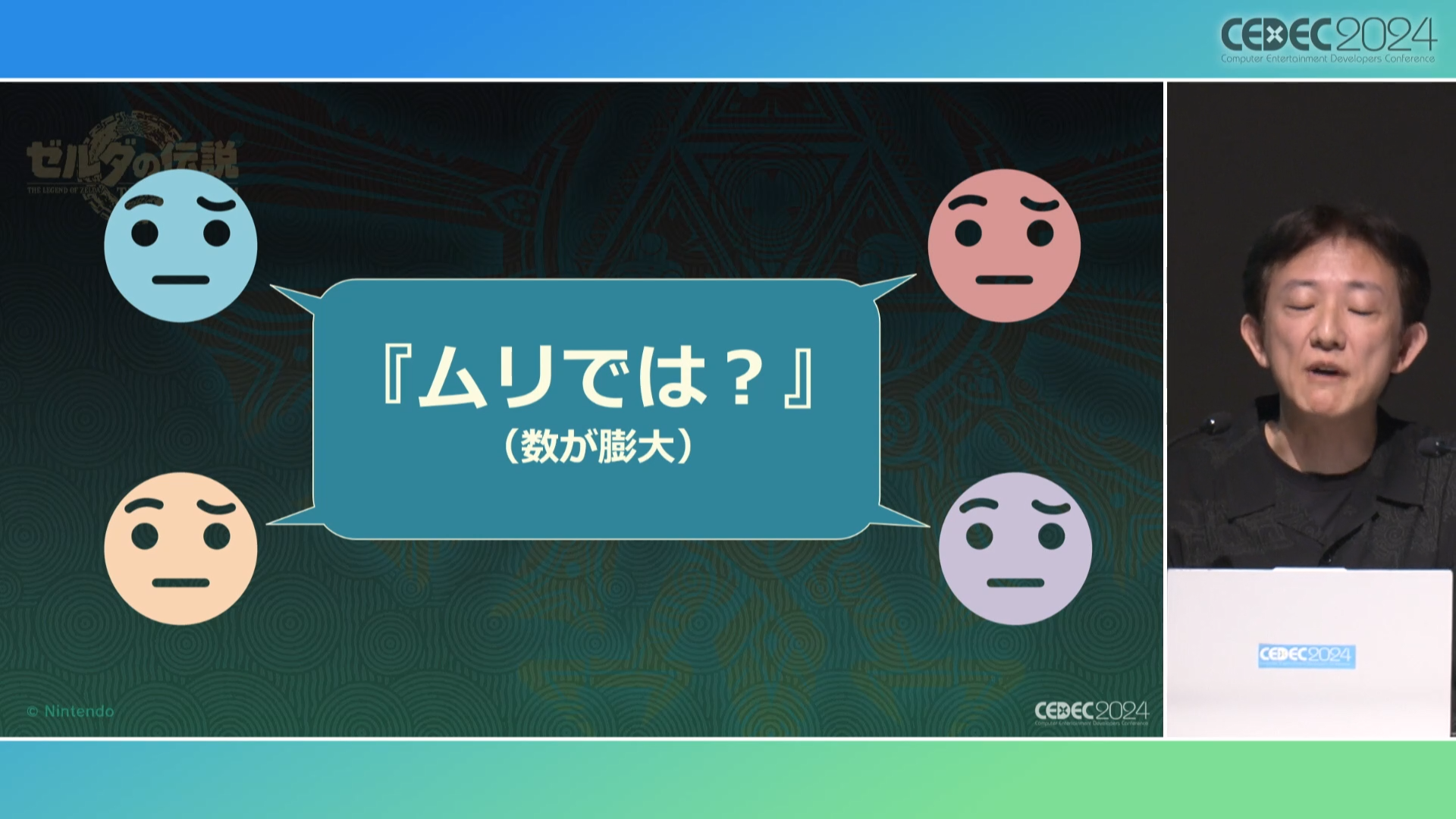 『ゼルダの伝説 ティアーズ オブ ザ キングダム』スクラビルドを実現へ導いた「準備のための準備」【CEC2024】_008