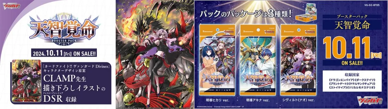 「ブシロードTCG戦略発表会2024 秋」レポート：ちいかわ、しかのこ、アイマス、ラブライブなど人気コンテンツのパックが多数発表_002