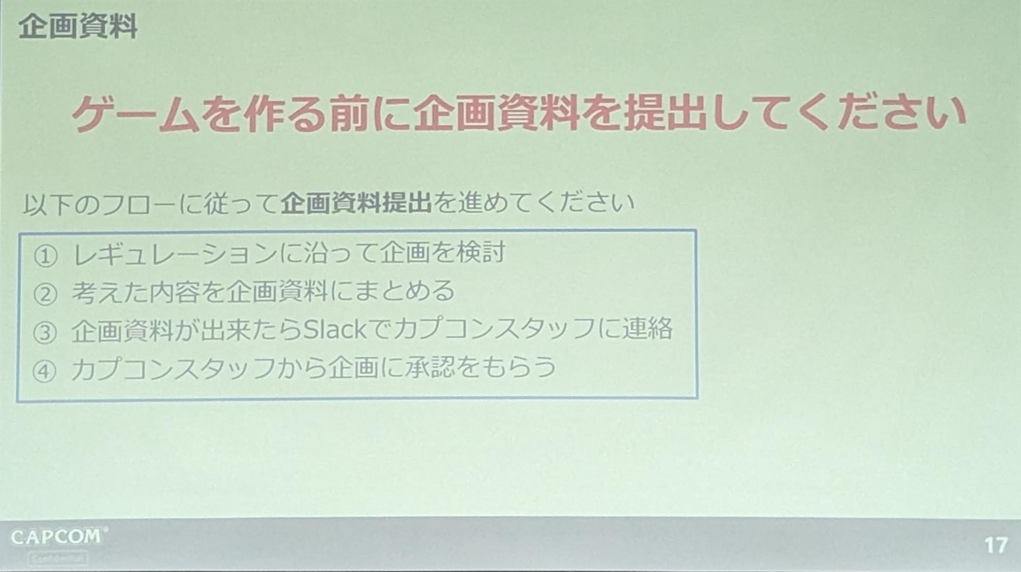 「RE ENGINE」を活用したゲーム開発体験授業レポート：開発はもちろん、企画資料の提出やスケジュール管理まで体験_012