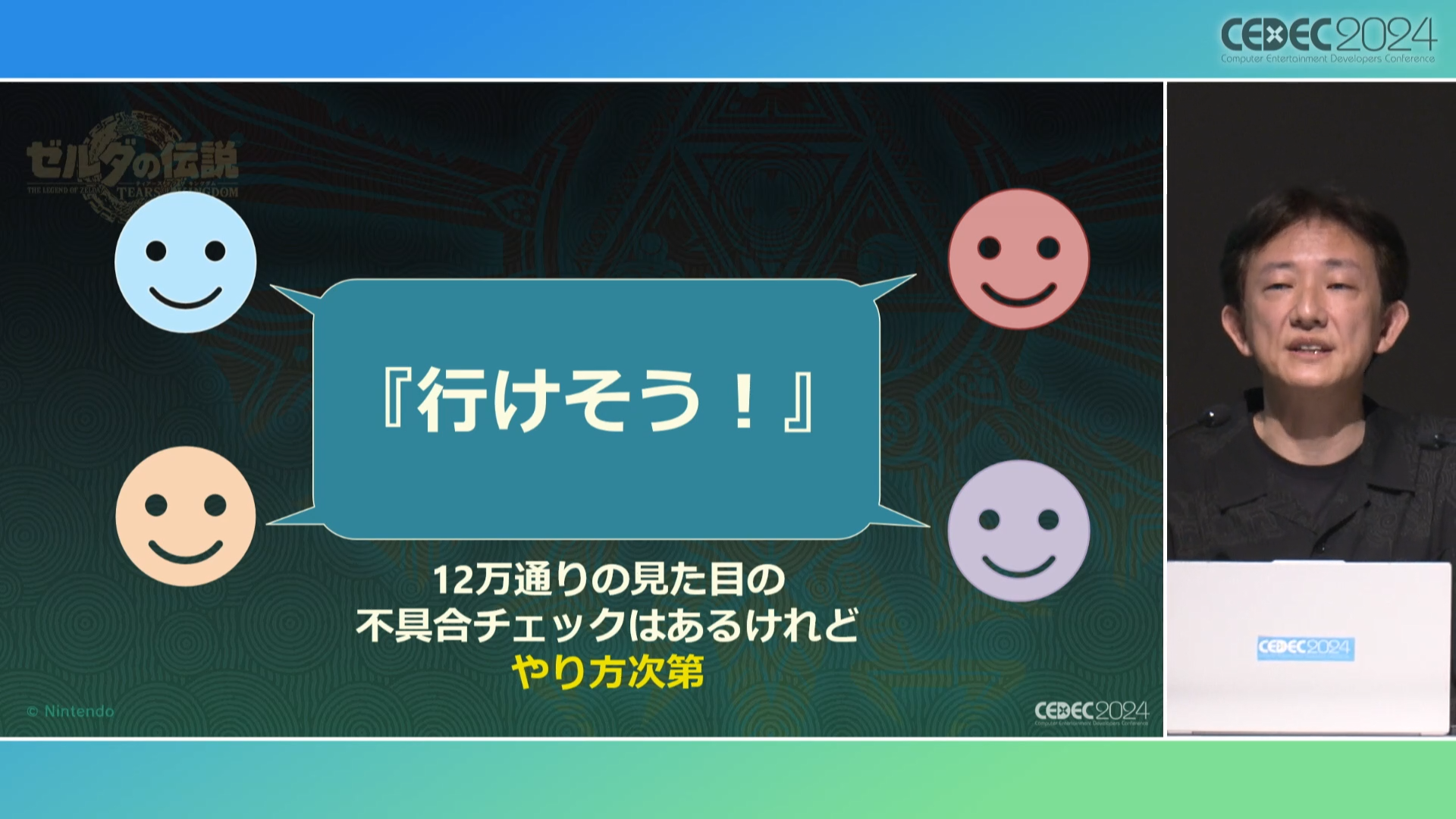 『ゼルダの伝説 ティアーズ オブ ザ キングダム』スクラビルドを実現へ導いた「準備のための準備」【CEC2024】_017