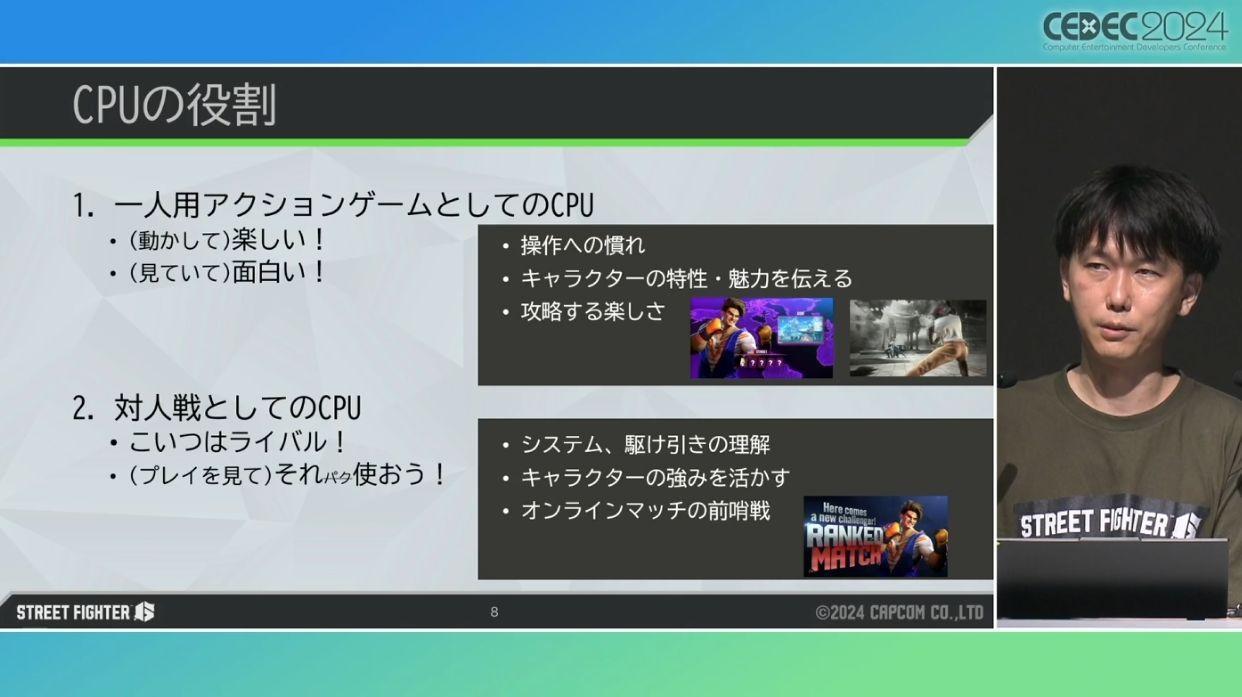 『スト6』CPUの作り方・講演レポート：CEDEC2024_001