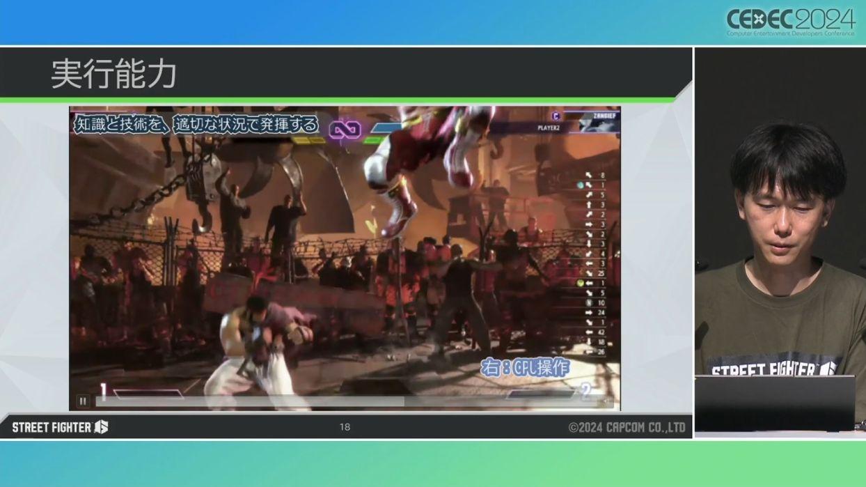 『スト6』CPUの作り方・講演レポート：CEDEC2024_015