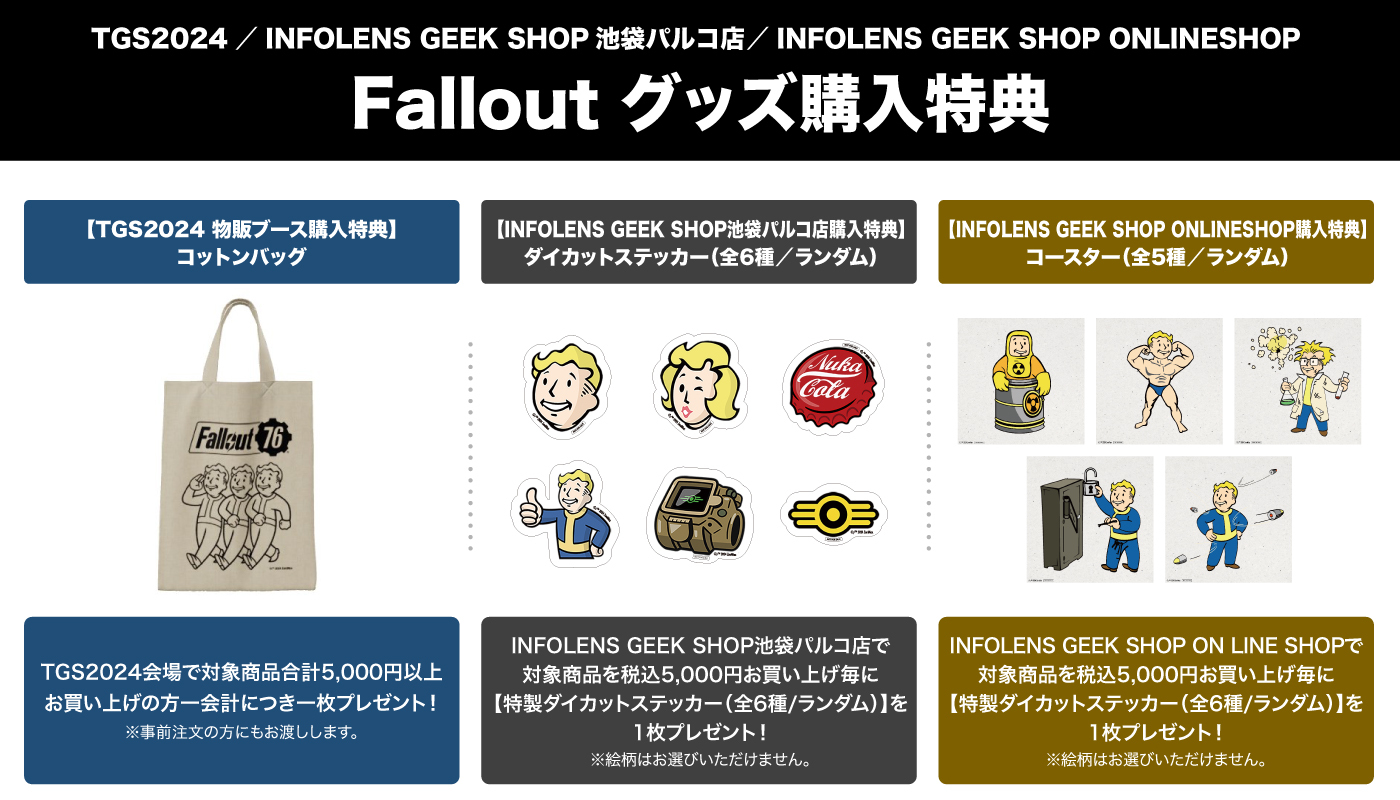 『Fallout』シリーズなどベセスダ関連グッズが「東京ゲームショウ2024」にて販売決定_002