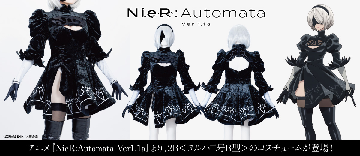 『NieR:Automata Ver1.1a』の「2Bコスチュームセット」が2025年4月下旬に発売決定_013