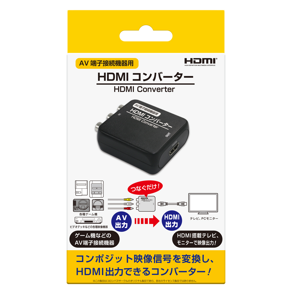 コロンバスサークルから「【AV 端子接続機器用】 HDMIコンバーター」が10月発売予定_001