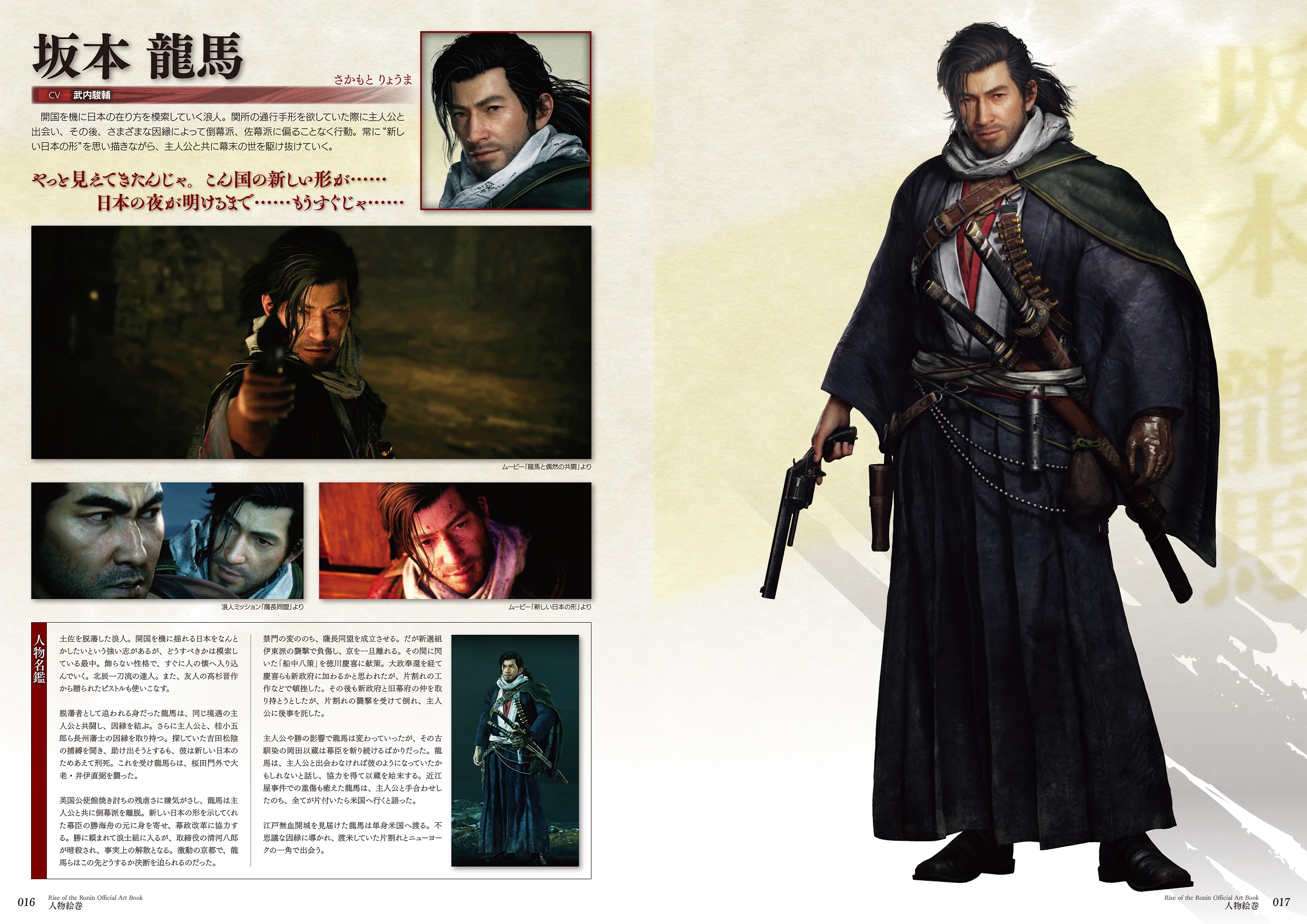 『Rise of the Ronin』の公式アートブックが発売。坂本龍馬や新選組のビジュアルや設定資料を収録_001