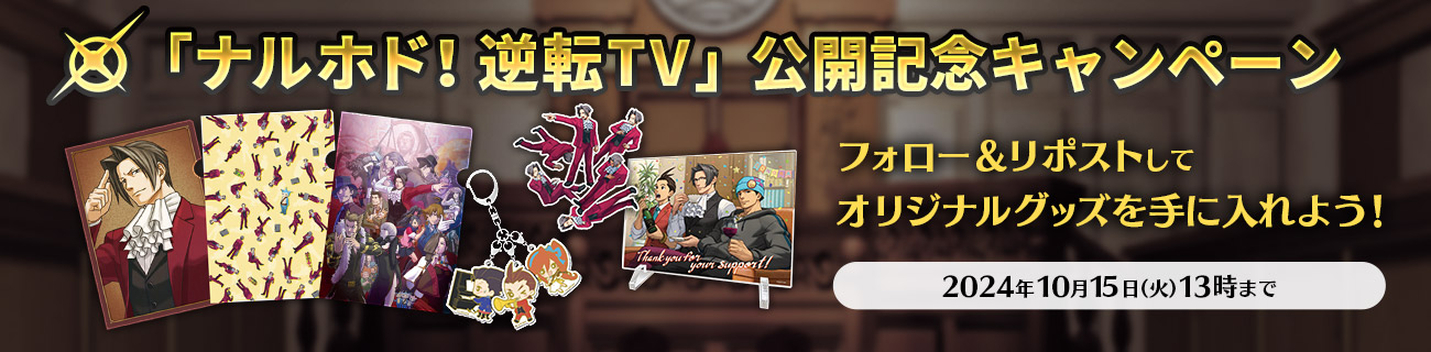 「逆転裁判」シリーズ作品を成歩堂と御剣が紹介する新映像「ナルホド！逆転TV」が公開_015