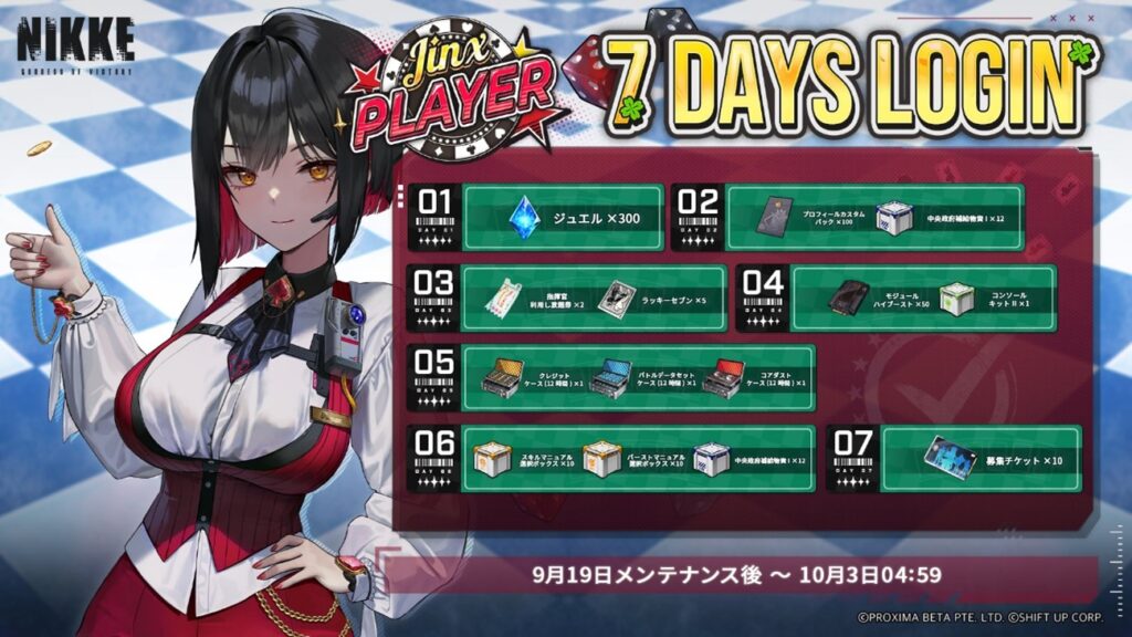 『勝利の女神:NIKKE』最新バージョンで新SSRニケ「ルージュ(CV:森なな子)」が登場