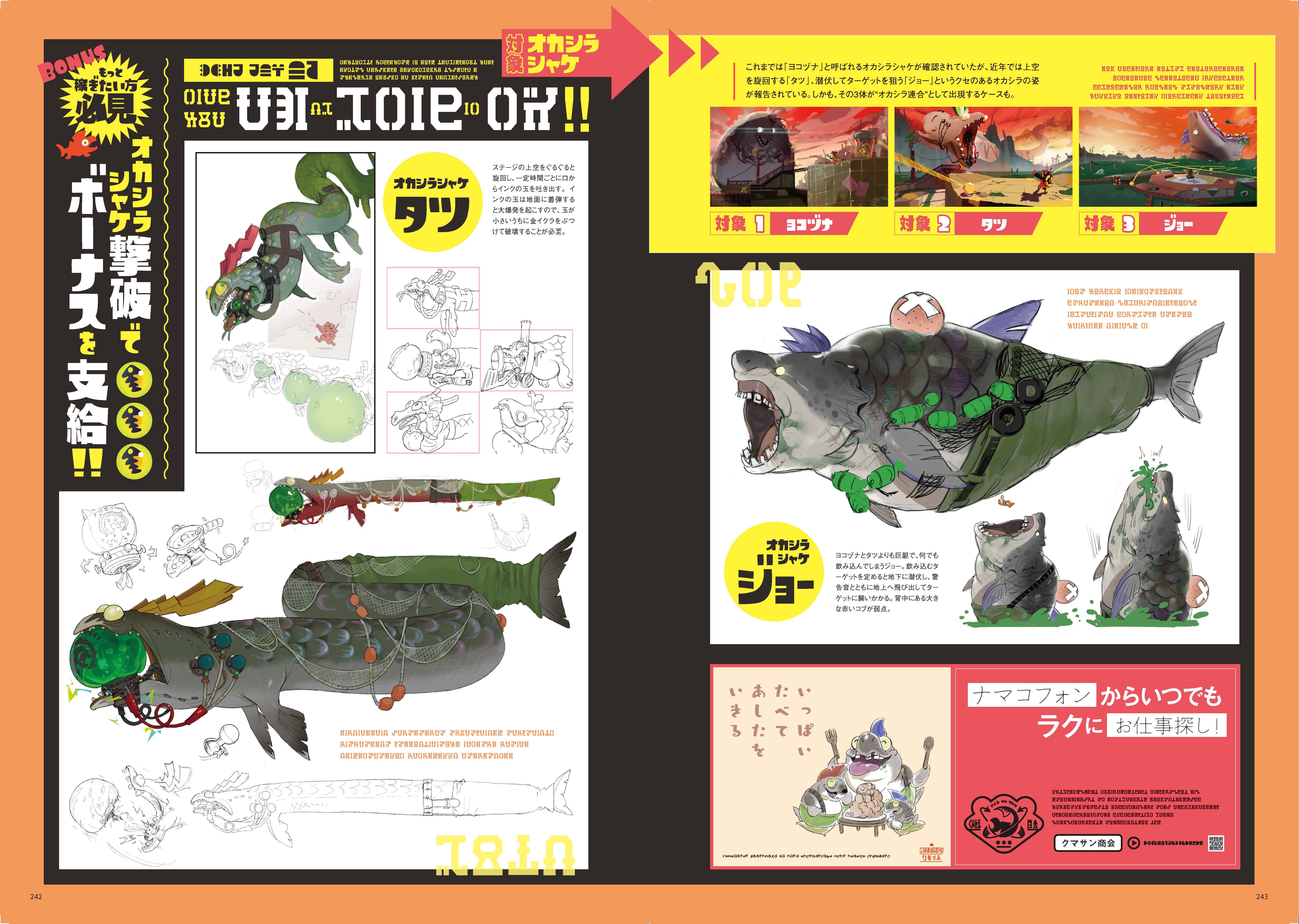 『スプラトゥーン3』アートブック「バンカラウォーカー」&サントラCD「オーダーチューン」が12月11日発売_005