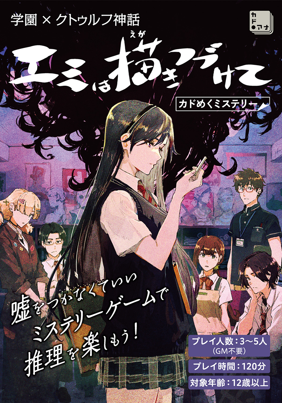 「クトゥルフ学習帳」をはじめとした「クトゥルフ神話」関連グッズが12月上旬より発売。本日より予約開始_005