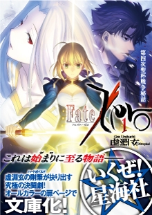 『Fate/Zero』がミュージカル化。2025年1月から東京・大阪で上演決定、原作・虚淵玄氏が脚本監修を担当_001