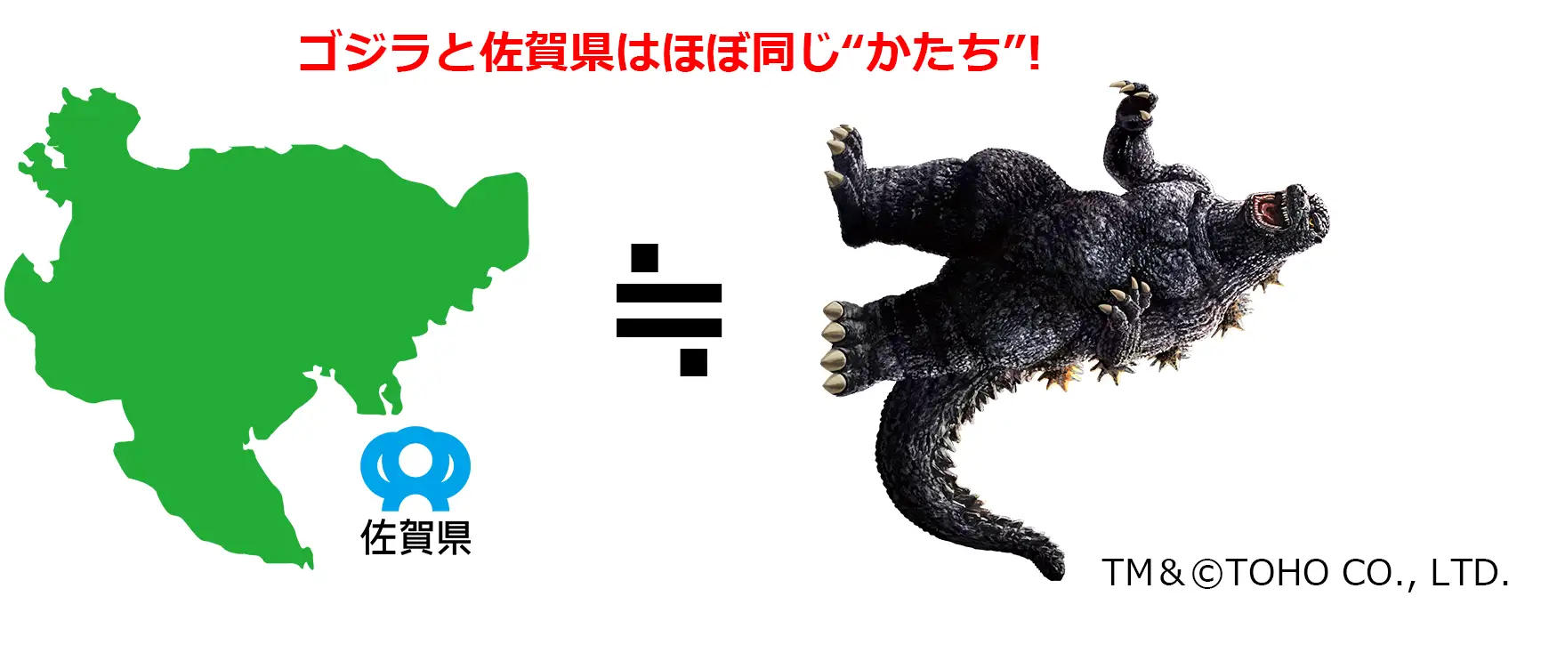 「ゴジラ対サガ」佐賀県のサガプライズ！新プロジェクトが開始_005