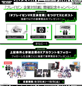 コトブキヤ・BOOTH・横須賀市がVRで戦う大会が『VRChat』でパブリックビューイング決定_002