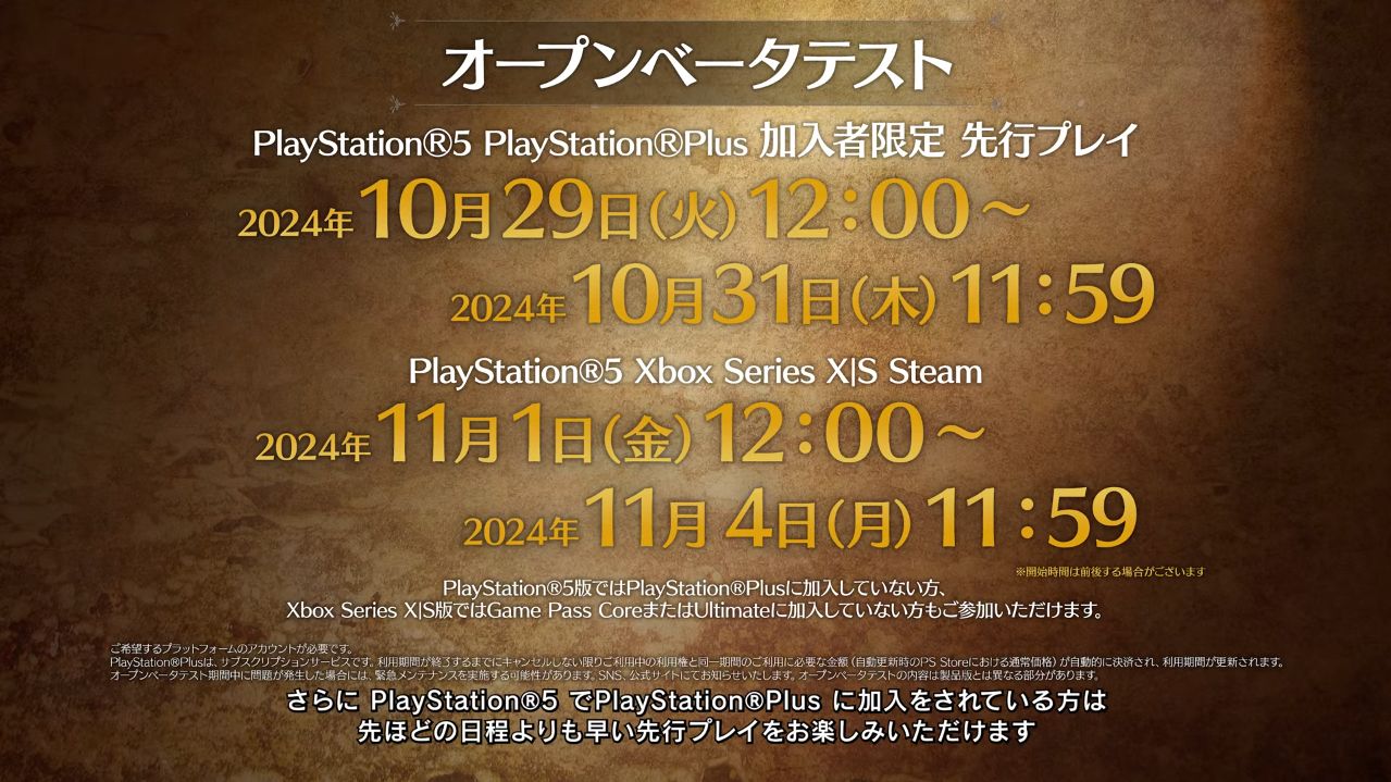 『モンスターハンターワイルズ』のオープンベータテストが11月1日から11日4日にかけて開催決定_002