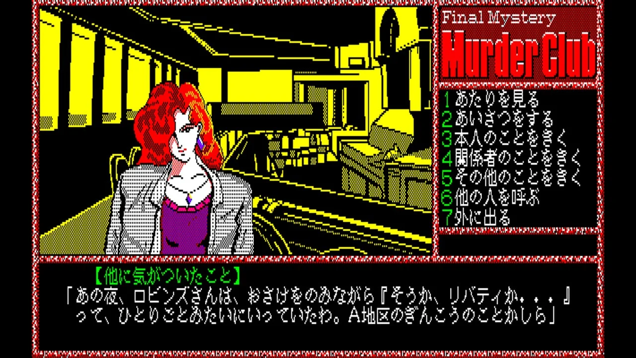 PC-8801版『殺人倶楽部』がNintendo Switch向けに10月24日に発売決定_005