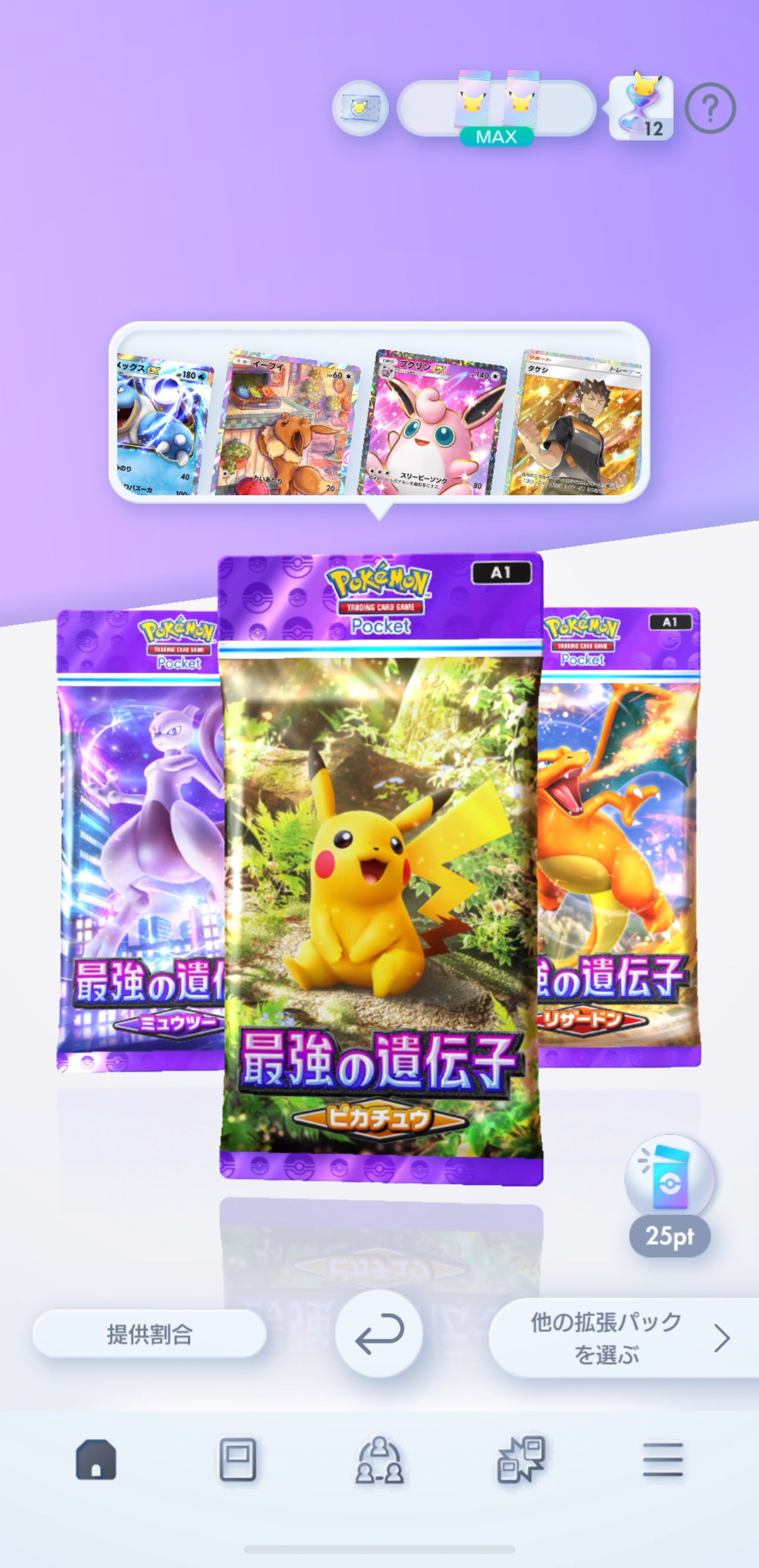 『Pokémon Trading Card Game Pocket（ポケポケ）』10月30日からサービス開始_004