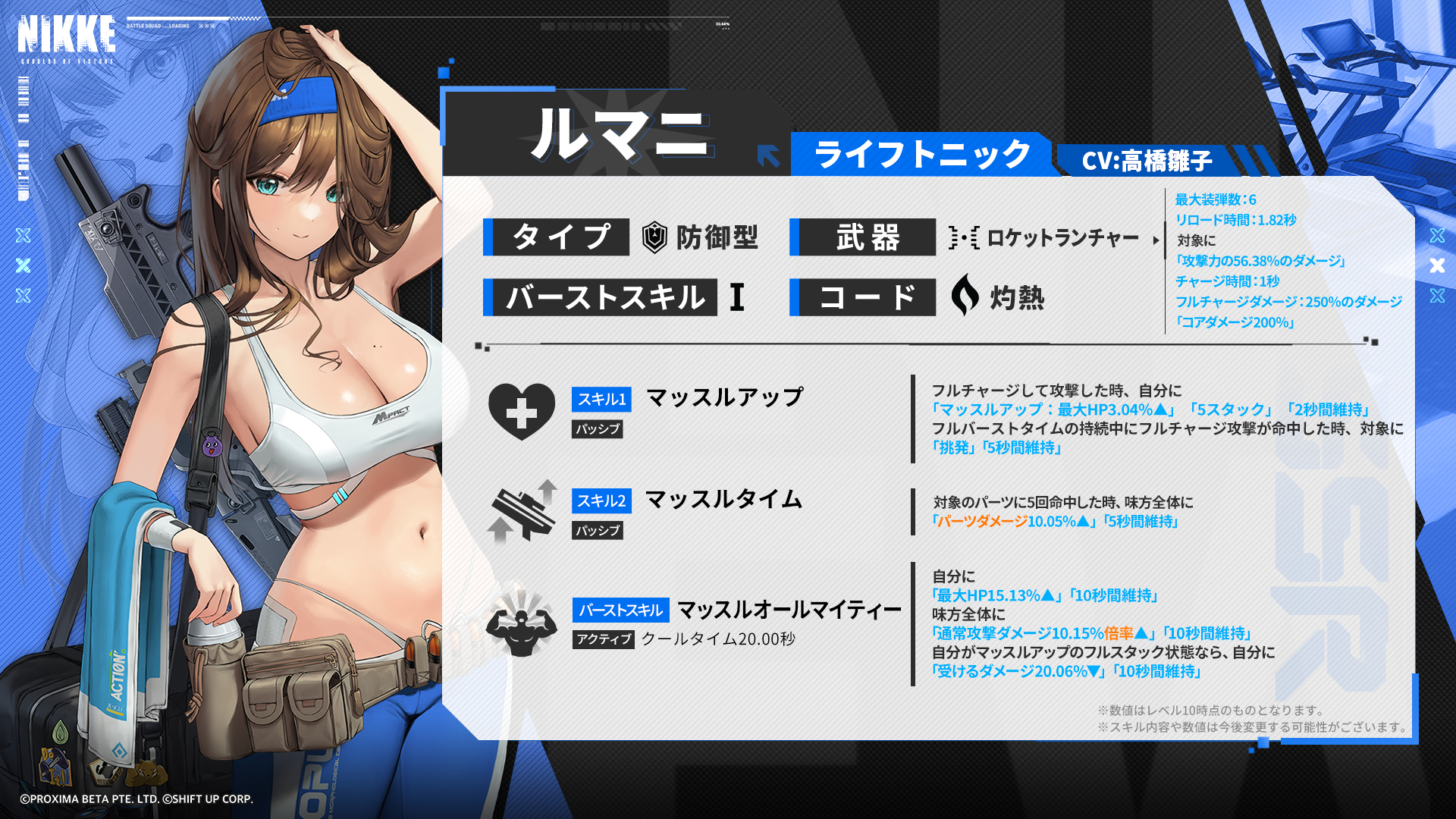 『勝利の女神：NIKKE』最新バージョンで健康的なトレーナーのSSRニケ「ルマニ（CV：高橋雛子）」が登場_009