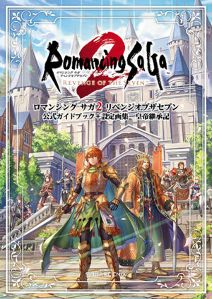 『ロマンシング サガ２ リベンジオブザセブン 公式ガイドブック＋設定画集皇帝継承記』が発売_001