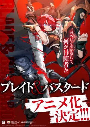 『ウィザードリィ』の世界設定を基に描かれた小説『ブレイド＆バスタード』アニメ化が決定。おなじみの蘇生失敗シーンは必見_001