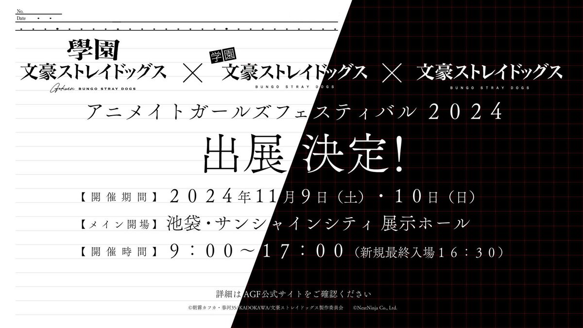 『文豪ストレイドッグス』のスマホ向けゲーム『學園文豪ストレイドッグス』の第2弾キービジュアルが公開_002