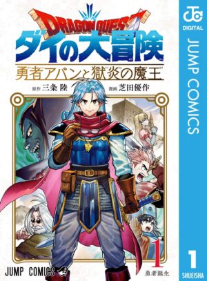 『ダイの大冒険』の前日譚『勇者アバンと獄炎の魔王』のkindle版がポイント50％還元のセール中_001