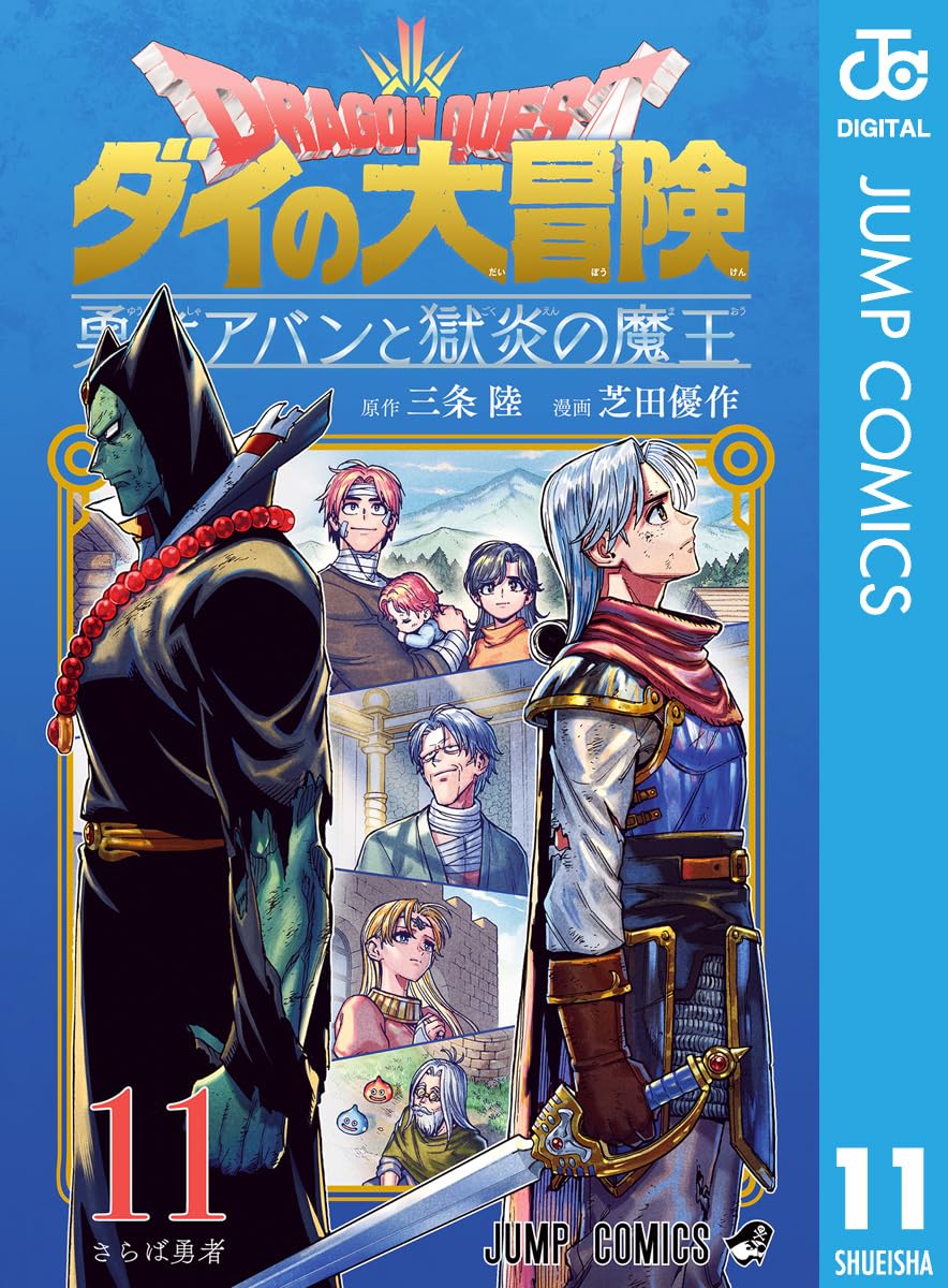 『ダイの大冒険』の前日譚『勇者アバンと獄炎の魔王』のkindle版がポイント50％還元のセール中_002