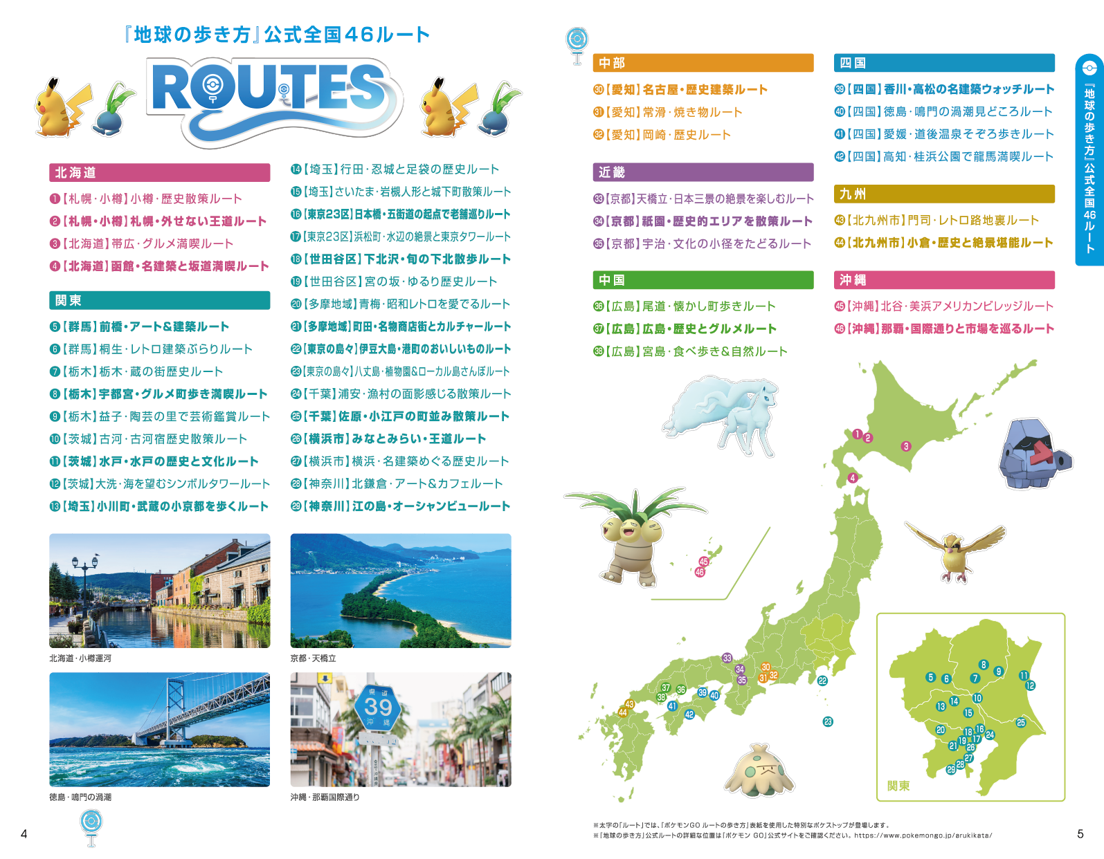 『ポケモン GO』と旅行ガイドブック「地球の歩き方」がコラボ。公式「ルート」が登場し、リーフレットも配布_002