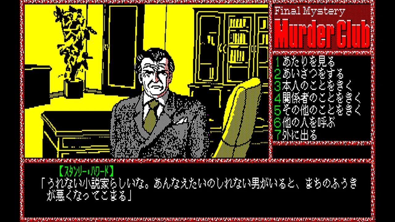 PC-8801版『殺人倶楽部』がNintendo Switch向けに10月24日に発売決定_004