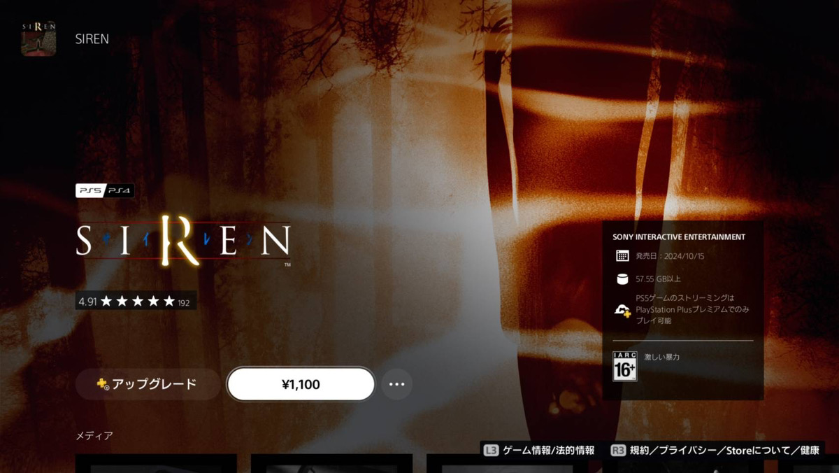 『SIREN』が「1100円」で単体販売を開始！ しかも PS3でPS2アーカイブス版を購入済みなら、まさかの「100円」_001