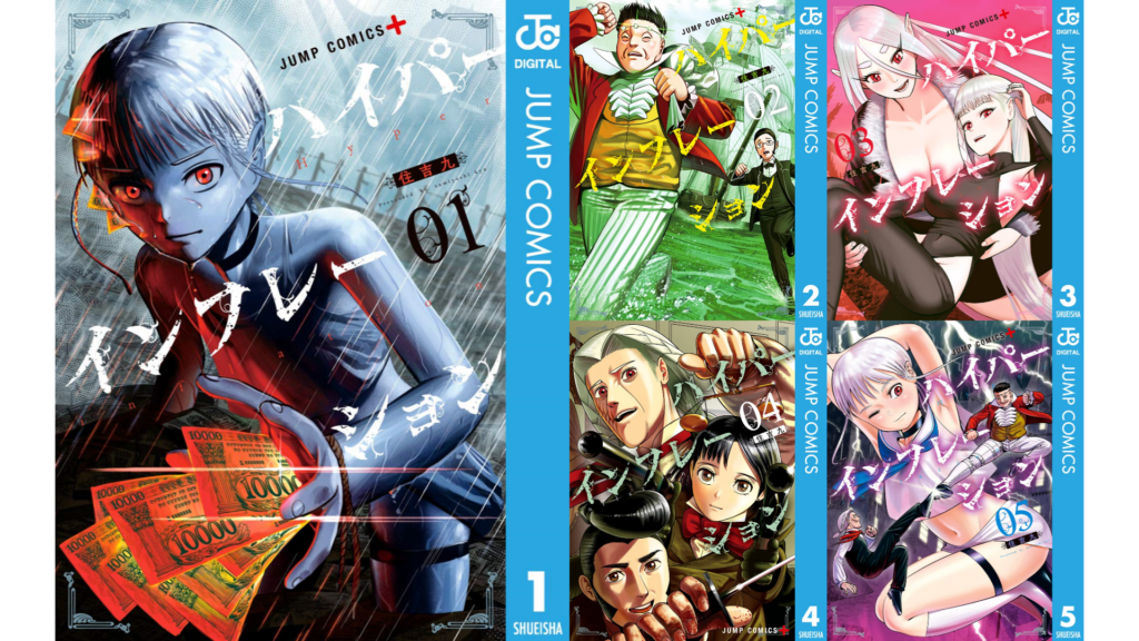 ハイパーインフレーション』Kindle版のポイント還元率が50％になる