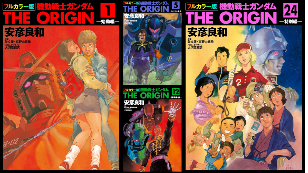 漫画『機動戦士ガンダムTHE ORIGIN』の電子書籍版が約31％オフで購入できるキャンペーン開催中