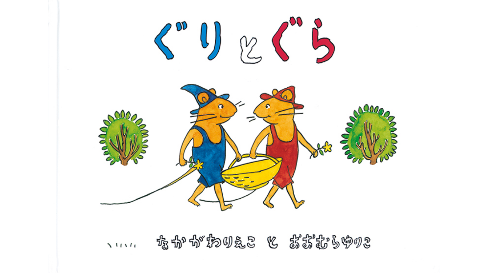 中川李枝子さんが老衰のため死去。『ぐりとぐら』の作者として知られる_001