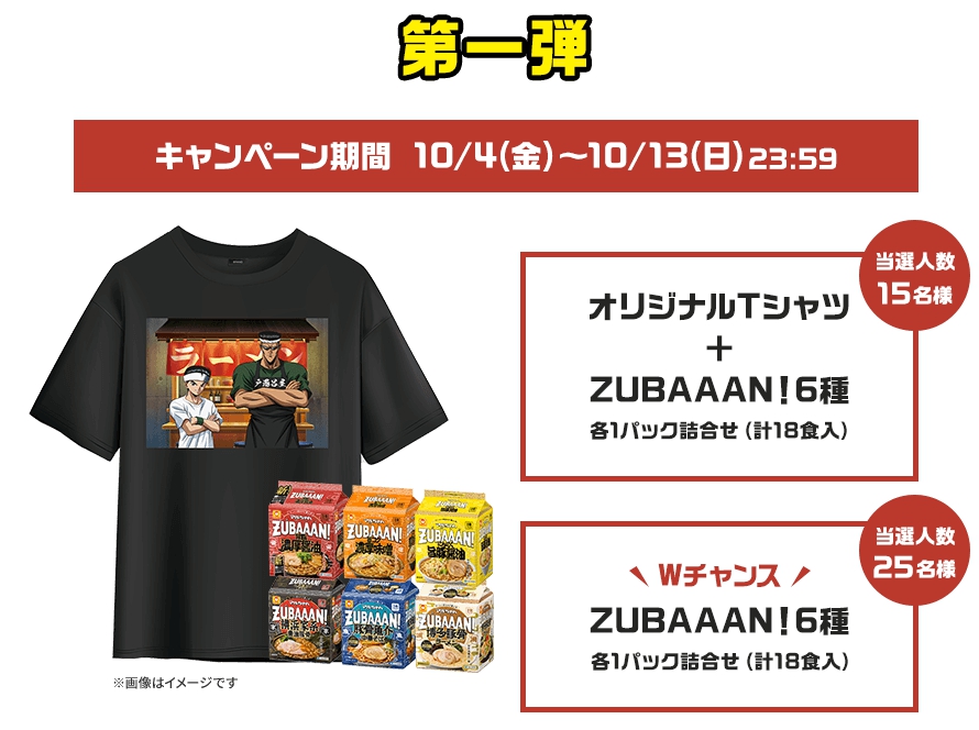 『幽遊白書』×袋ラーメン「ZUBAAAN！」コラボが展開中。戸愚呂弟の動画はSNSでも話題に_001