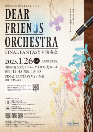 『FINAL FANTASY V』の全楽曲をオーケストラで演奏する演奏会が2025年1月26日に開催_001