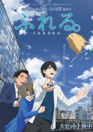 『ふれる。』長井龍雪監督インタビュー：「ふれる」に込めたこだわりとは？_016