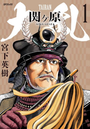 シブサワ・コウ×宮下英樹　特別対談。『センゴク』の原点は『信長の野望』だった_012